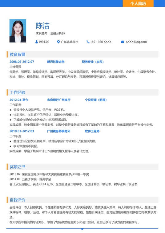 优质单页简历2 (61)单页简历word模板